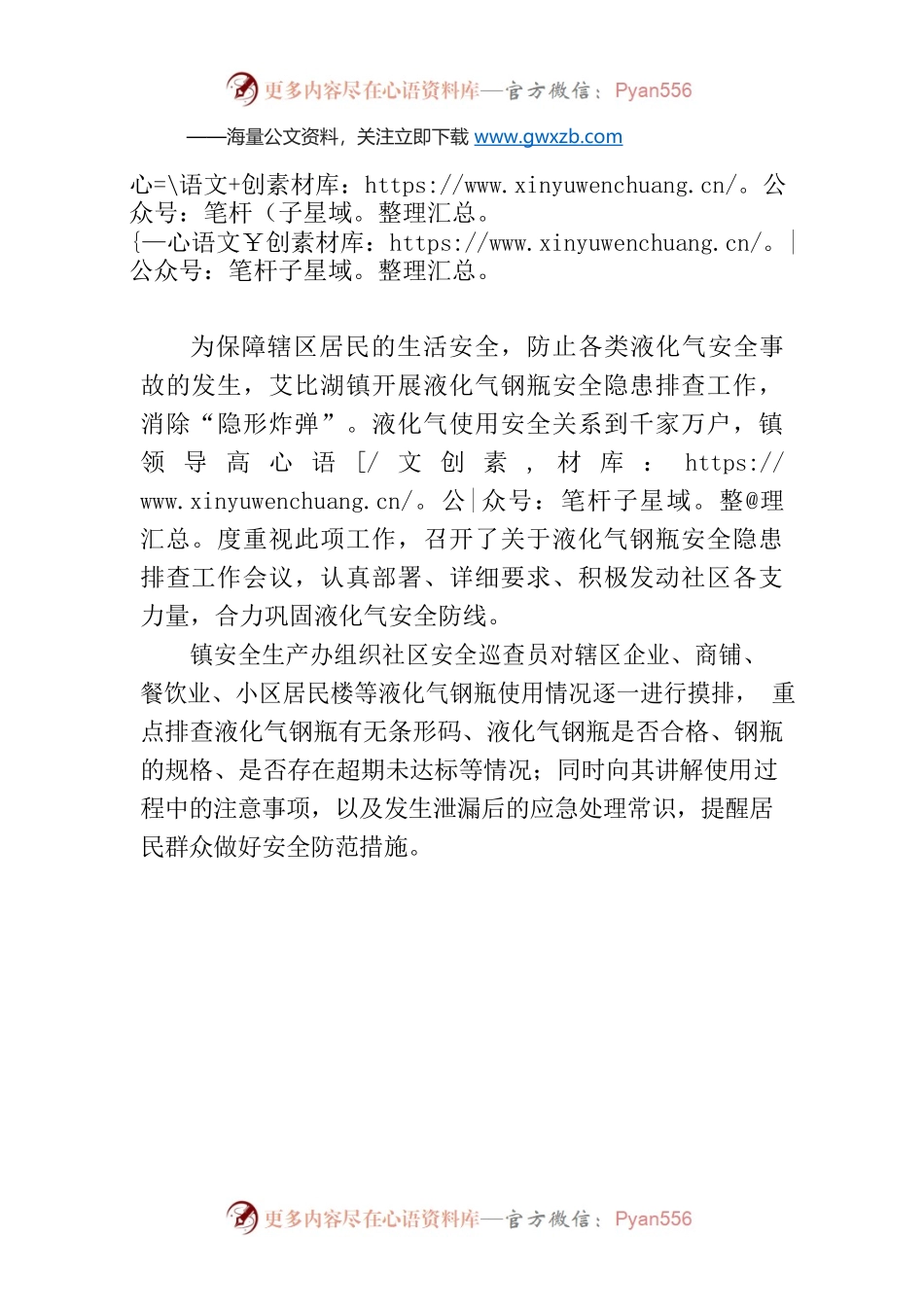 艾比湖镇安全生产信息.docx_第1页