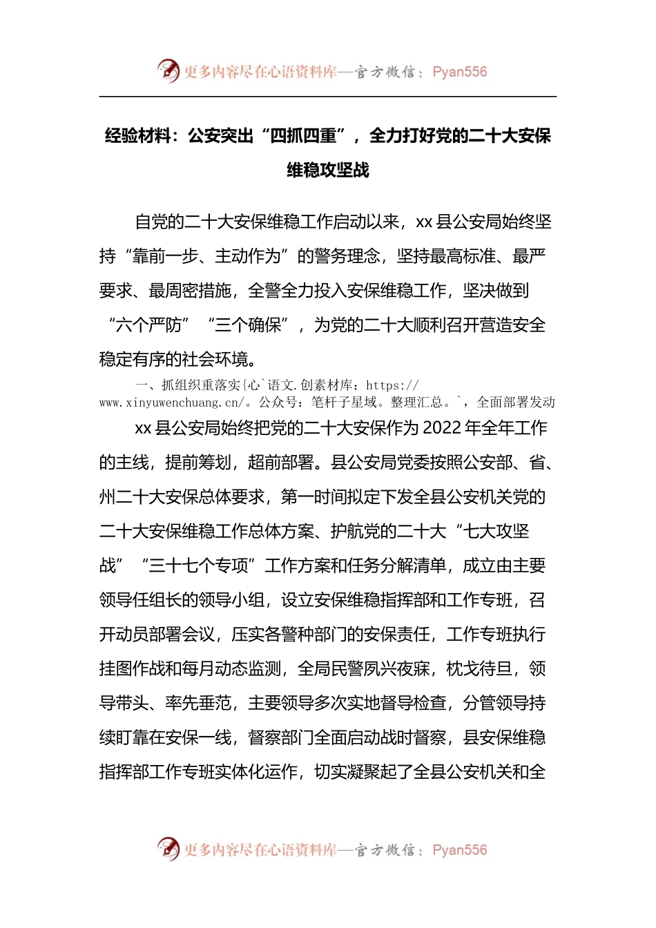 经验材料：公安突出“四抓四重”，全力打好党的二十大安保维稳攻坚战.docx_第1页
