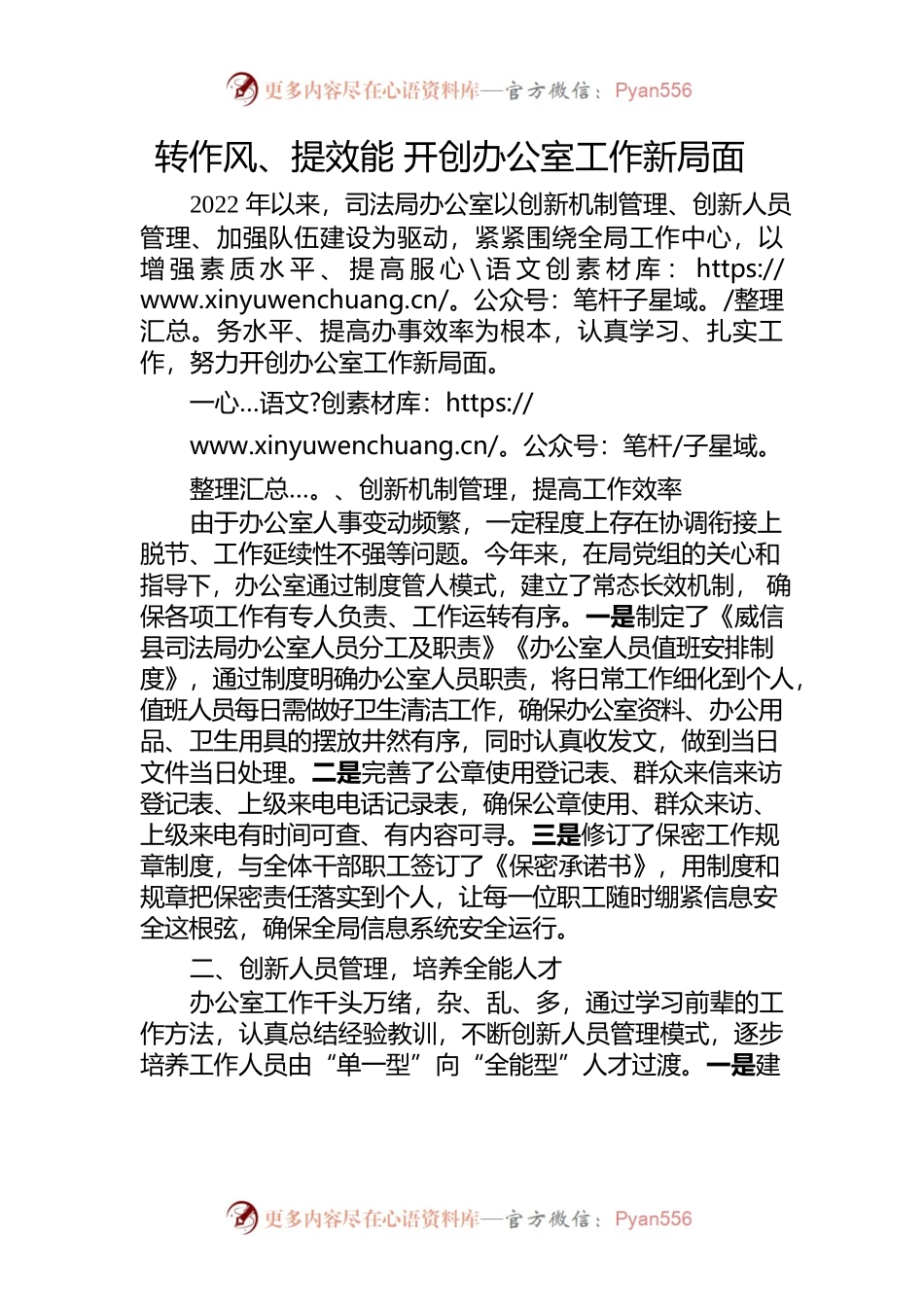 转作风、提效能 开创办公室工作新局面.docx_第1页