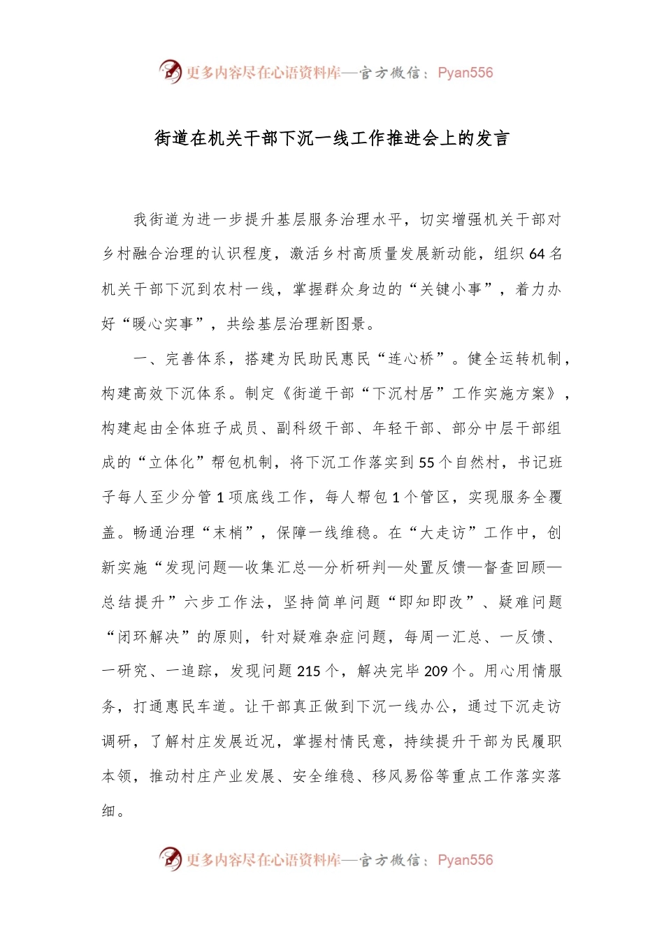 街道在机关干部下沉一线工作推进会上的发言.docx_第1页