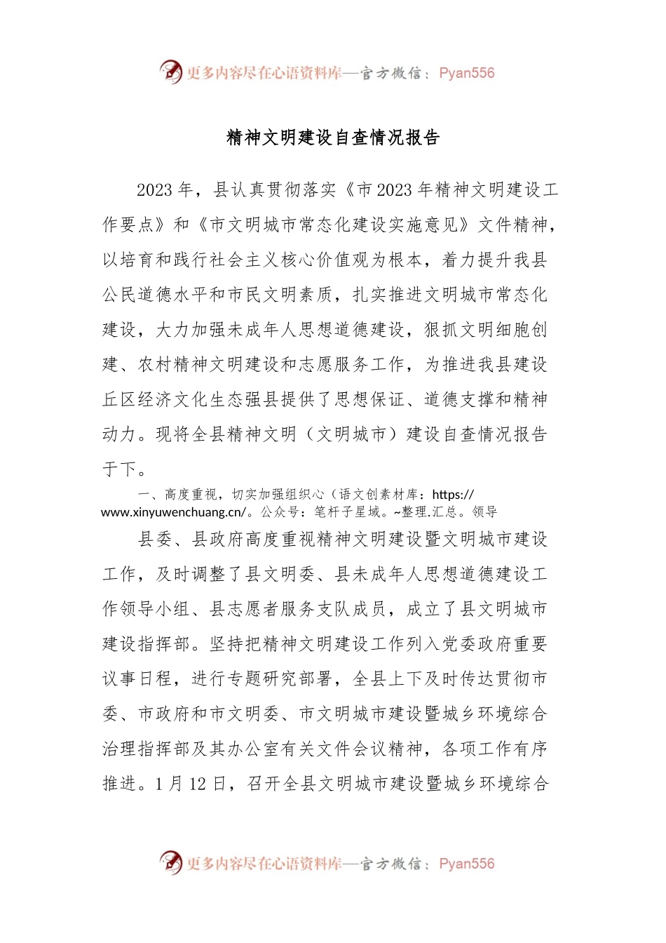 精神文明建设自查情况报告.docx_第1页