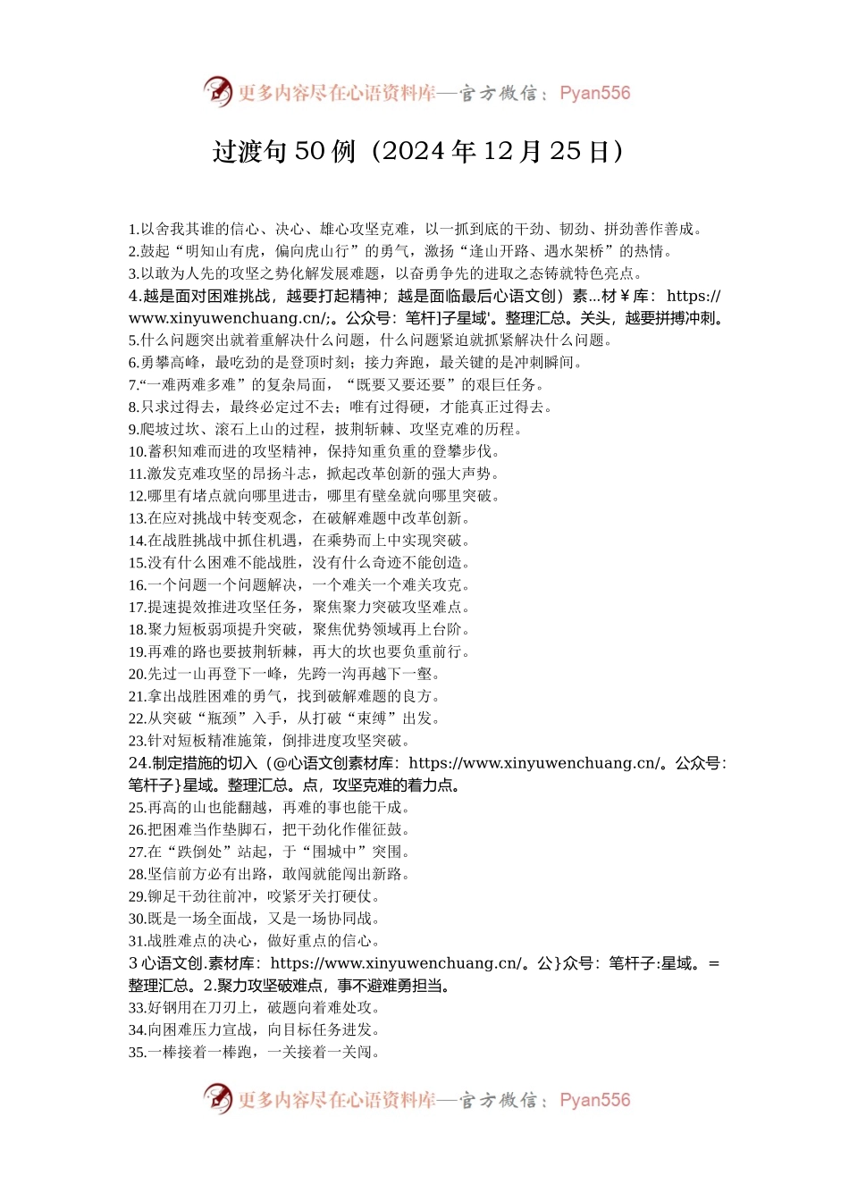过渡句50例（2024年12月25日）.docx_第1页