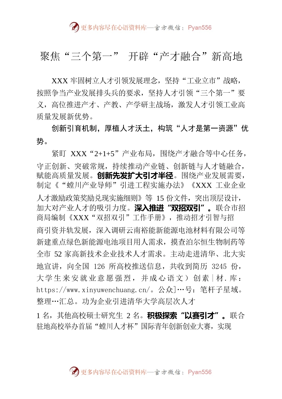 聚焦“三个第一”开辟“产才融合”新高地.docx_第1页