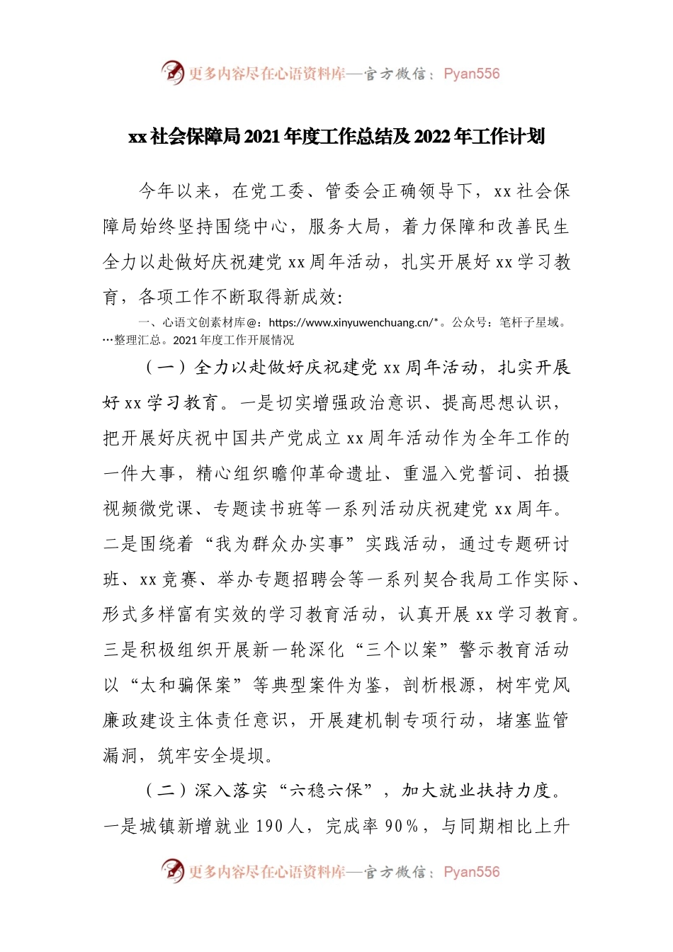 社会保障局2021年度工作总结及2022年工作计划.docx_第1页