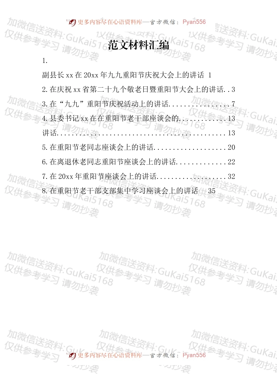 重阳节致辞汇编（8篇1.9万字）.docx_第1页