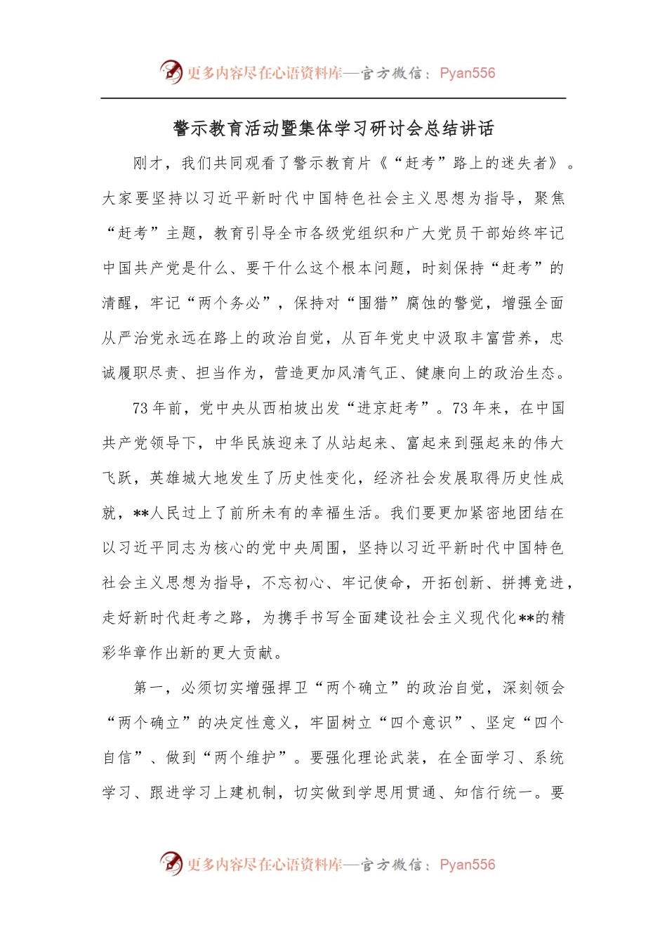 警示教育活动暨集体学习研讨会总结讲话.docx_第1页