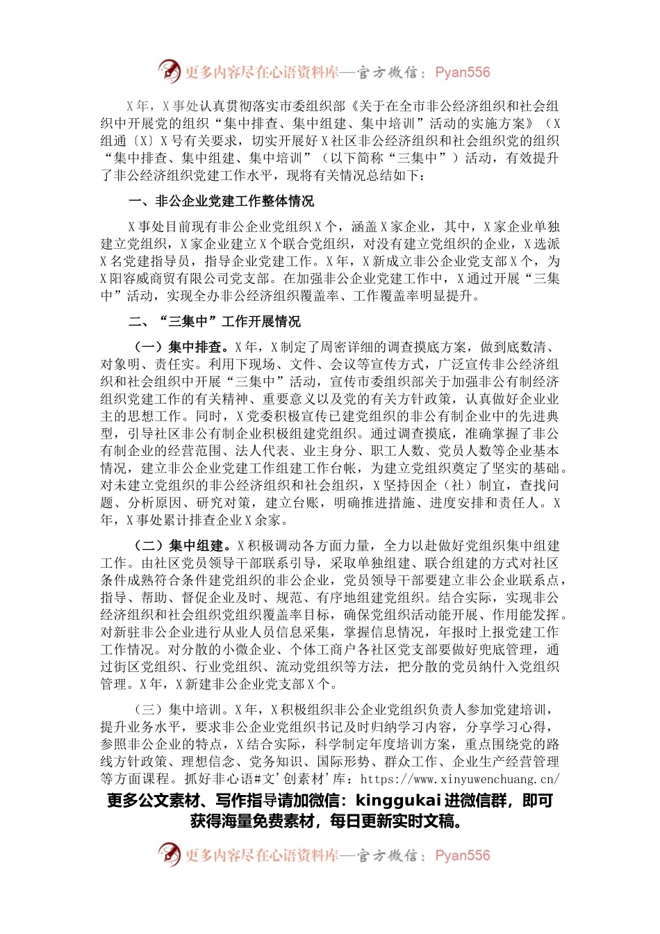 街道非公企业“三集中”活动工作总结.docx_第1页