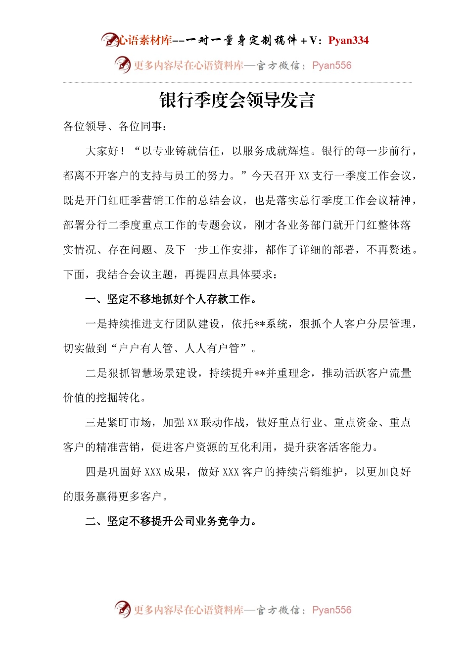 银行季度会领导发言.docx_第1页