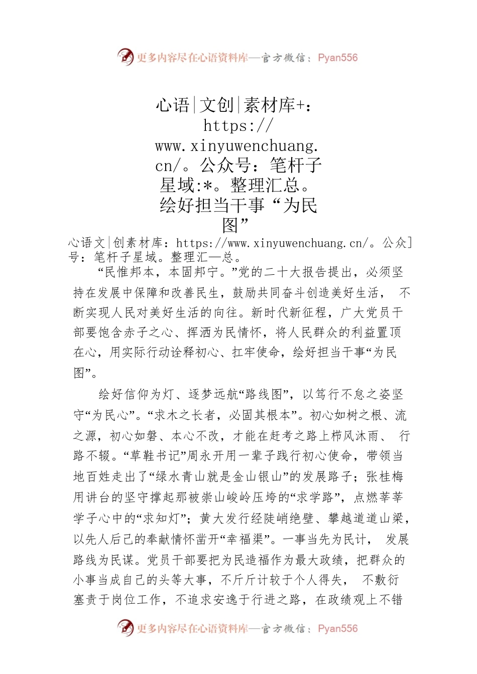 绘好担当干事“为民图”.docx_第1页