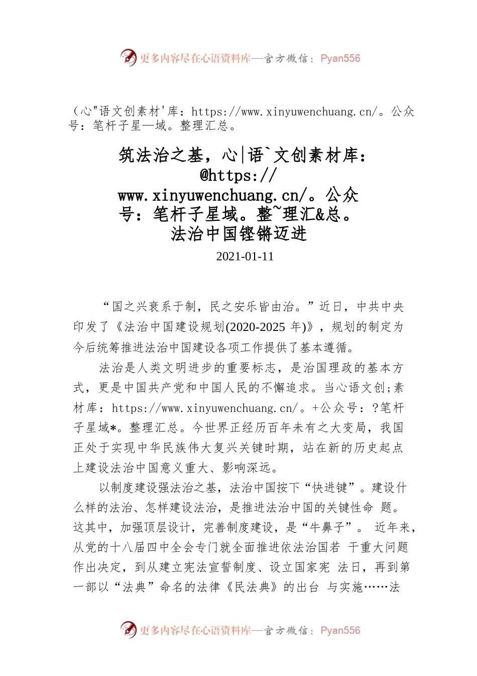筑法治之基，法治中国铿锵迈进.docx_第1页