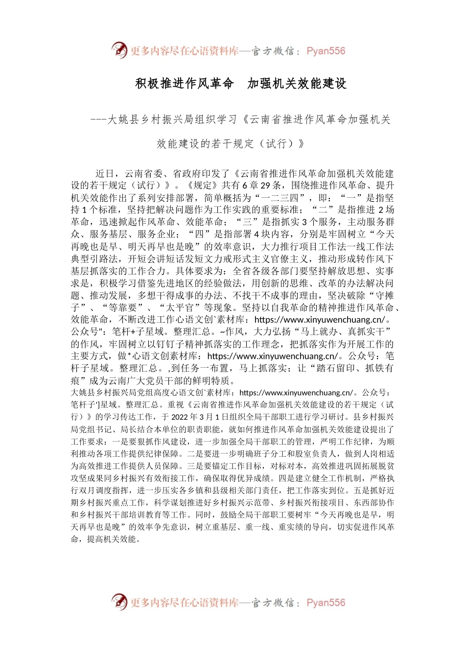 积极推进作风革命  加强机关效能建设.docx_第1页
