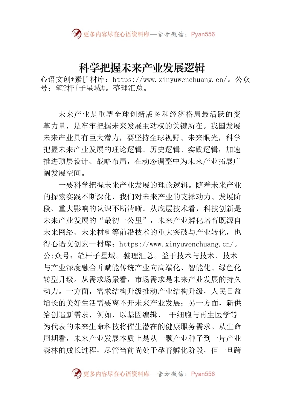 科学把握未来产业发展逻辑.docx_第1页