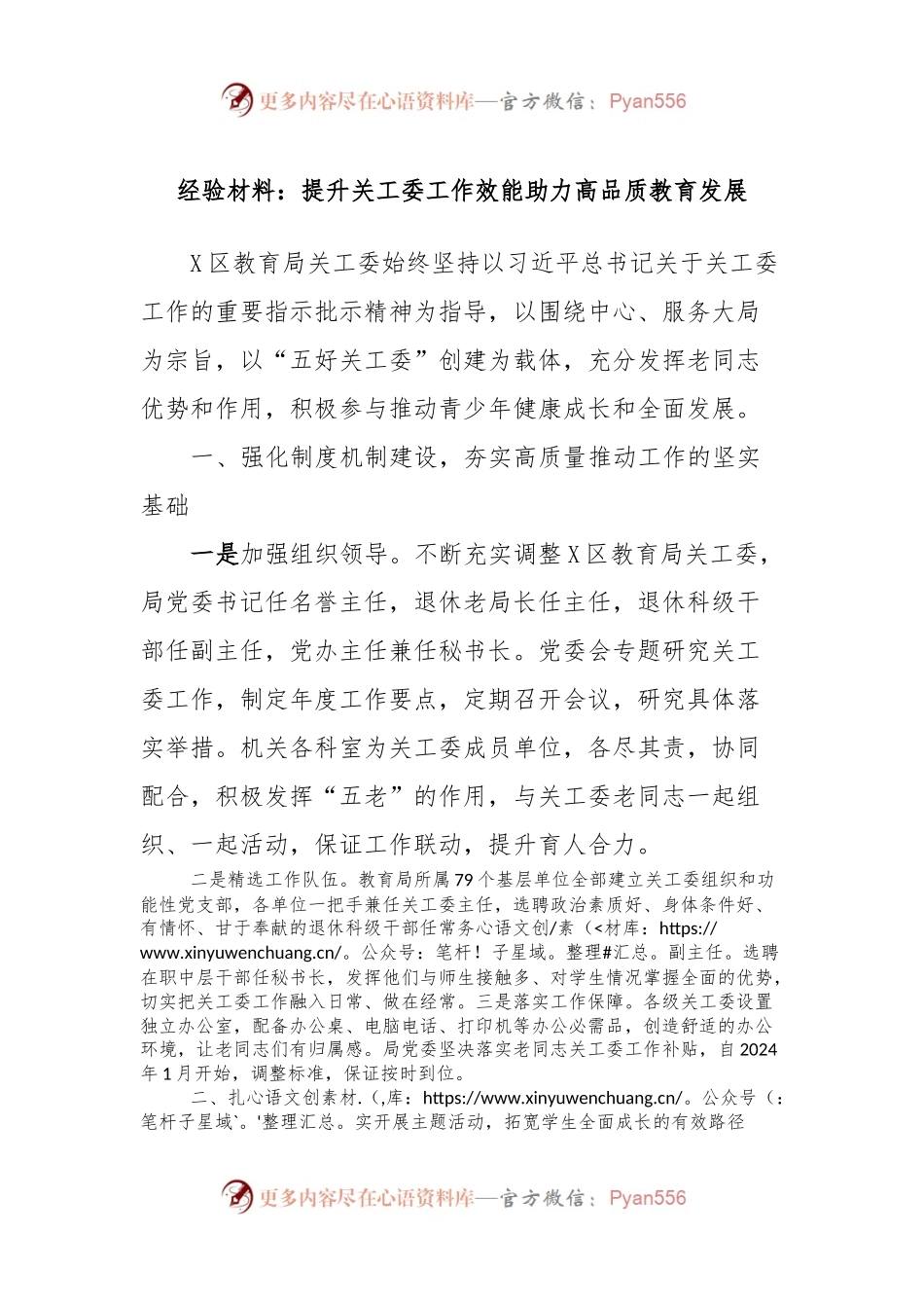 经验材料：提升关工委工作效能助力高品质教育发展.docx_第1页