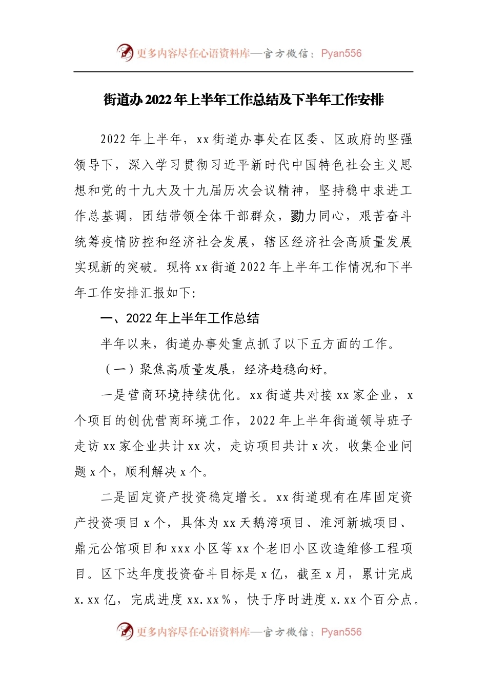 街道办2022年上半年工作总结及下半年工作安排.docx_第1页