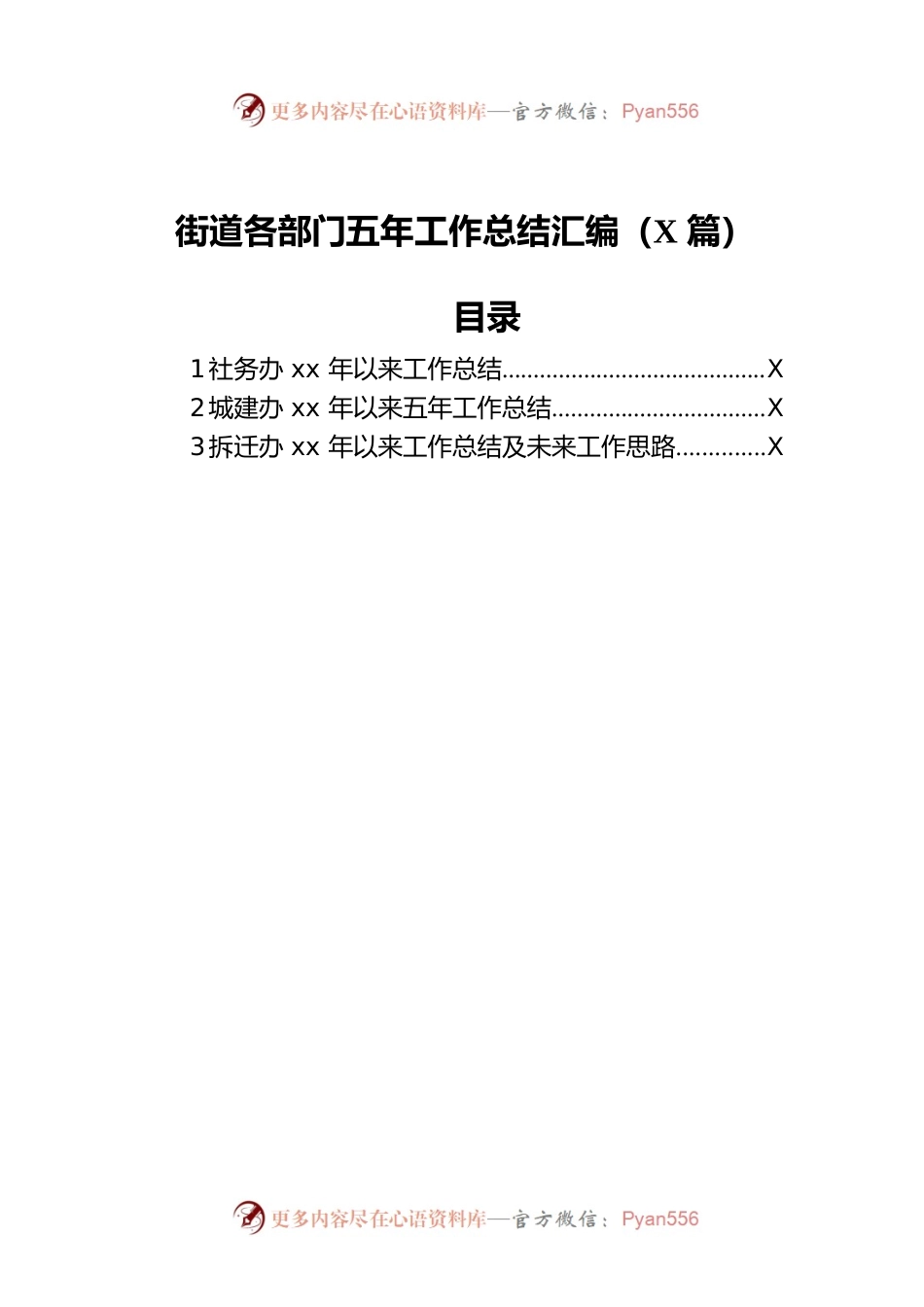 街道各部门五年工作总结汇编（3篇）.docx_第1页