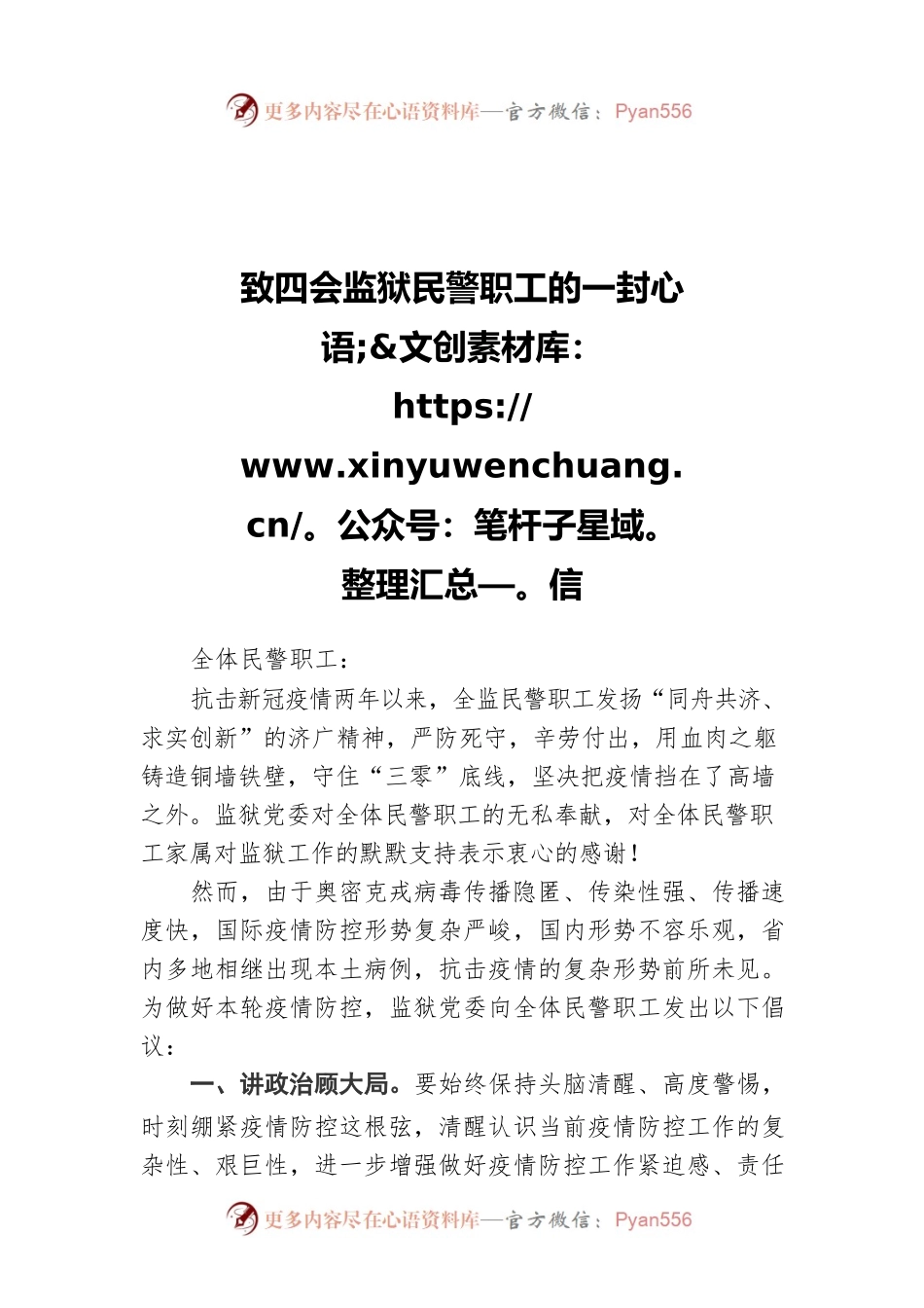 致四会监狱民警职工的一封信20220402.docx_第1页