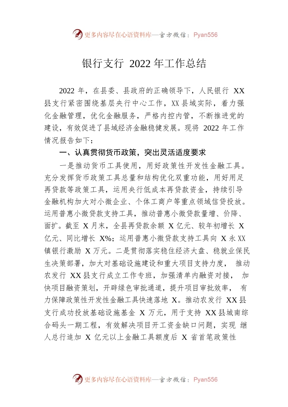 银行支行2022年工作总结.docx_第1页