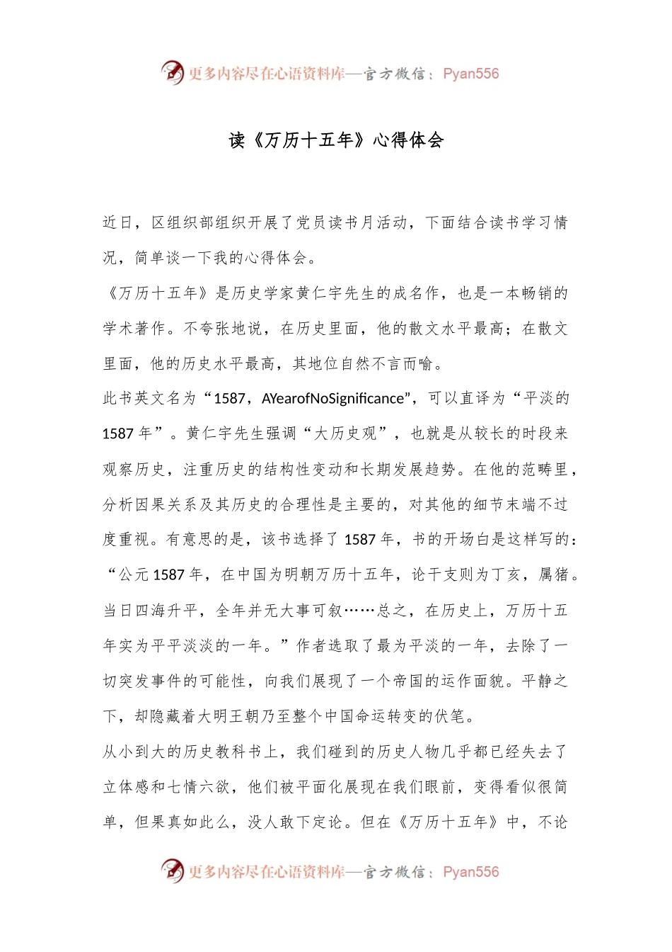 读《万历十五年》心得体会.docx_第1页