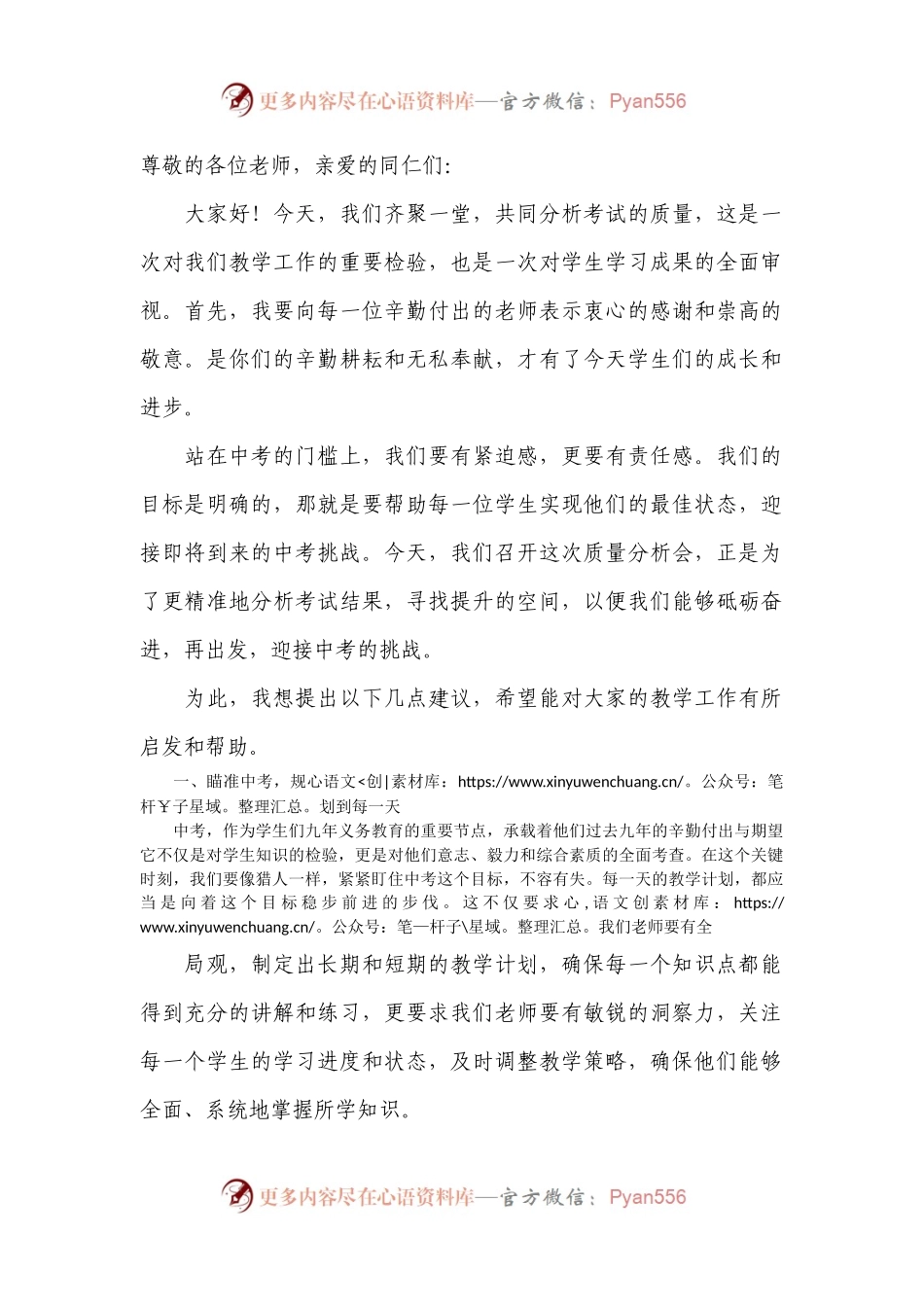 质量分析会校长讲话.docx_第1页
