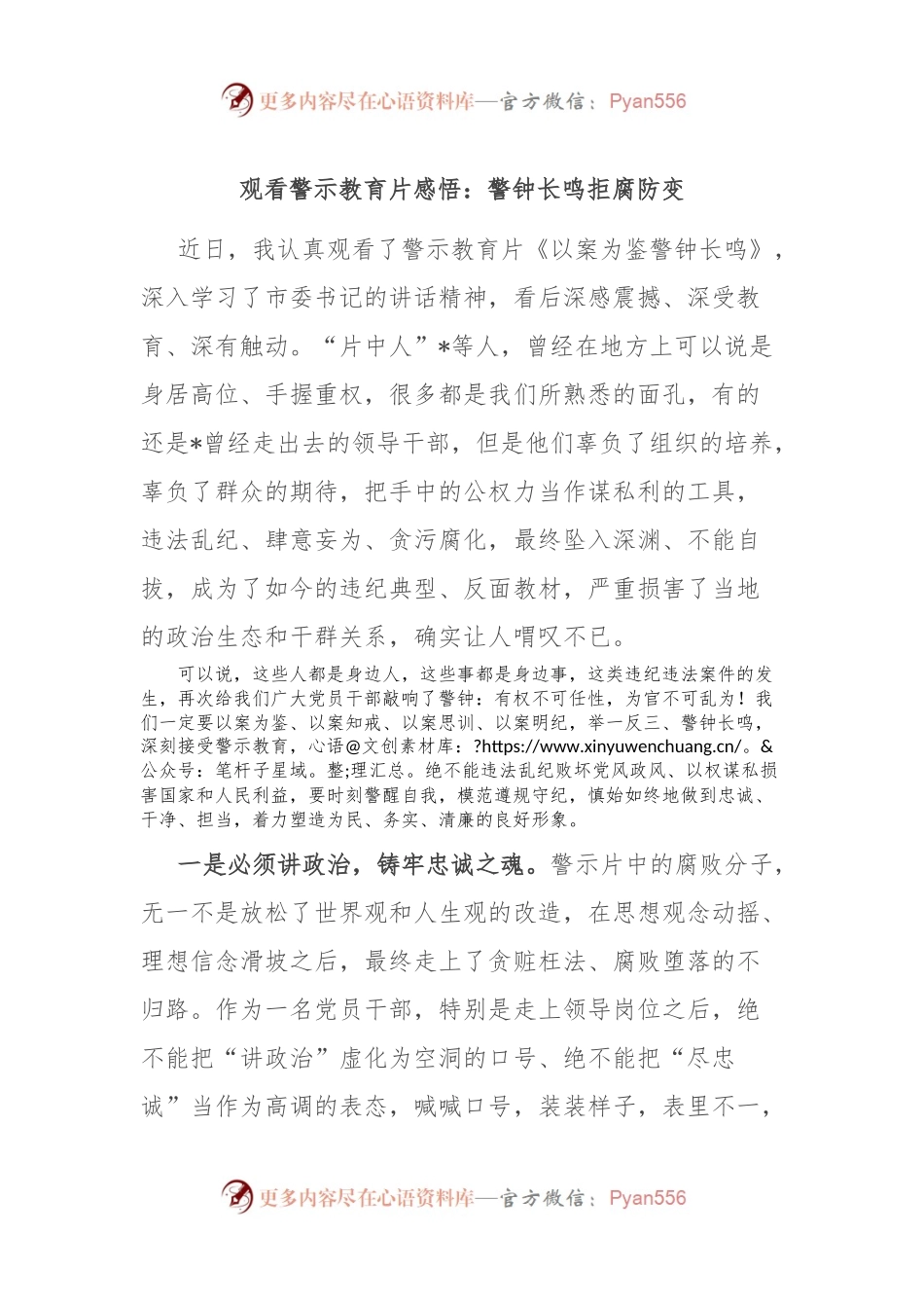 观看警示教育片感悟：警钟长鸣 拒腐防变.docx_第1页