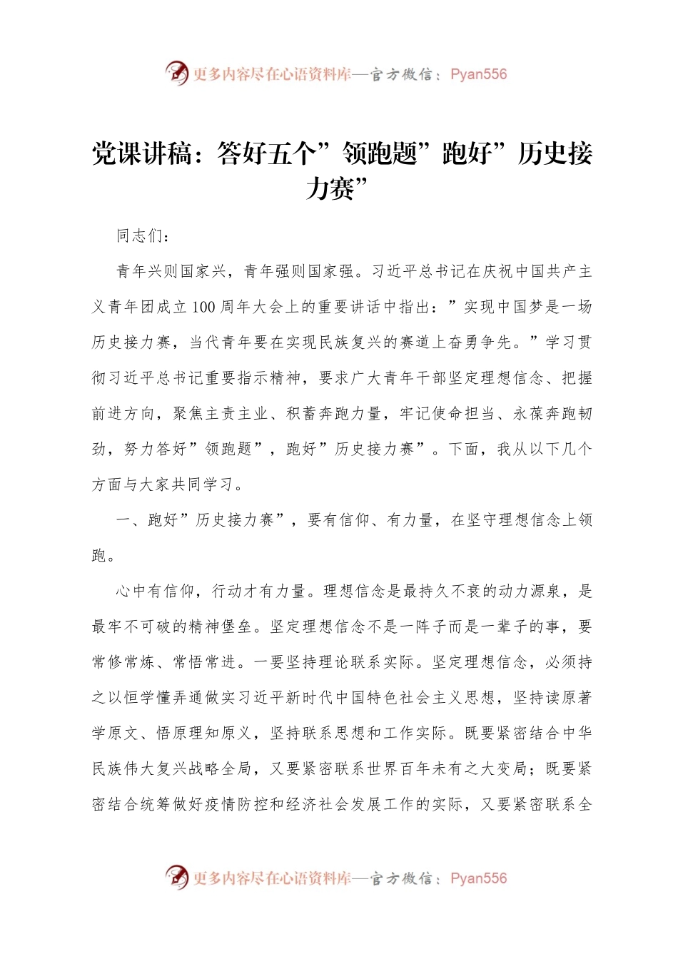 答好五个”领跑题”跑好”历史接力赛”.docx_第1页
