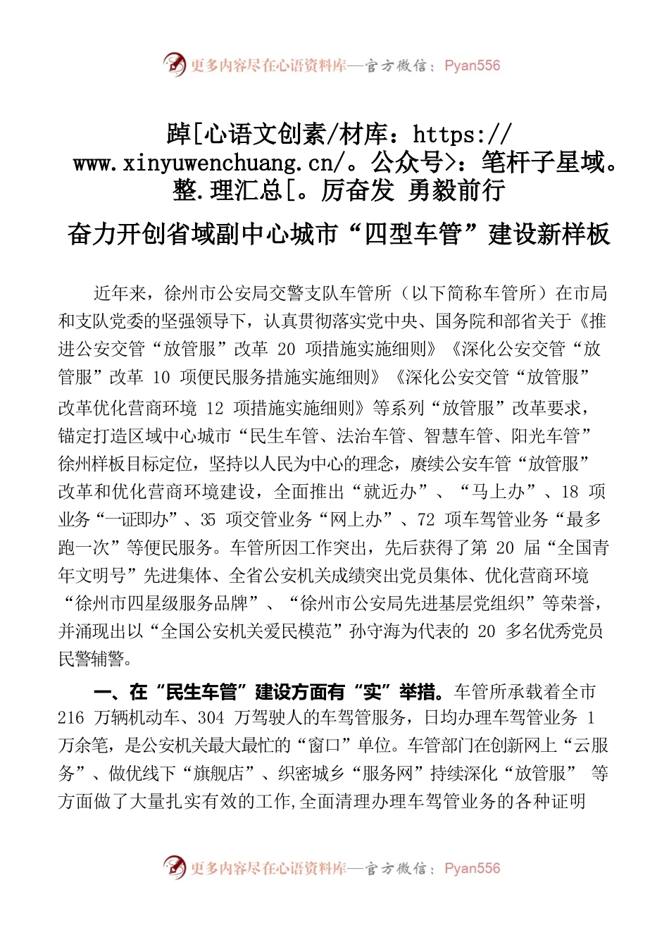 踔厉奋发  勇毅前行奋力开创省域副中心城市“四型车管”建设新样板-20221103-094018.docx_第1页