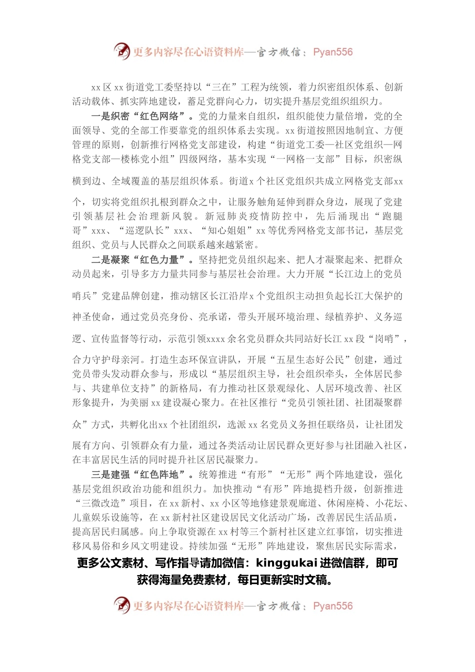 红色党建经验总结：筑红色堡垒聚党心民心（街道党工委书记）.docx_第1页