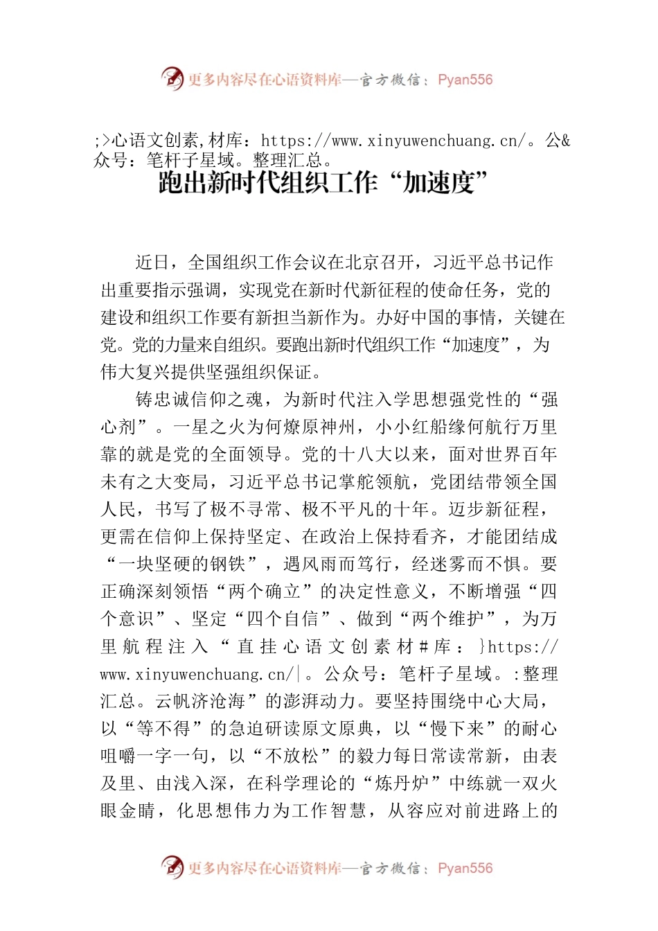 跑出新时代组织工作“加速度”.docx_第1页