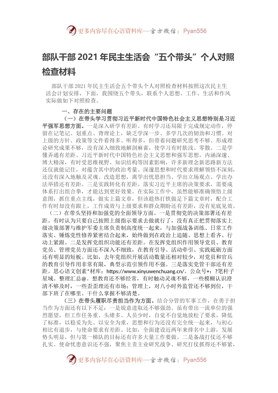 部队干部2021年民主生活会“五个带头”个人对照检查材料.docx_第1页