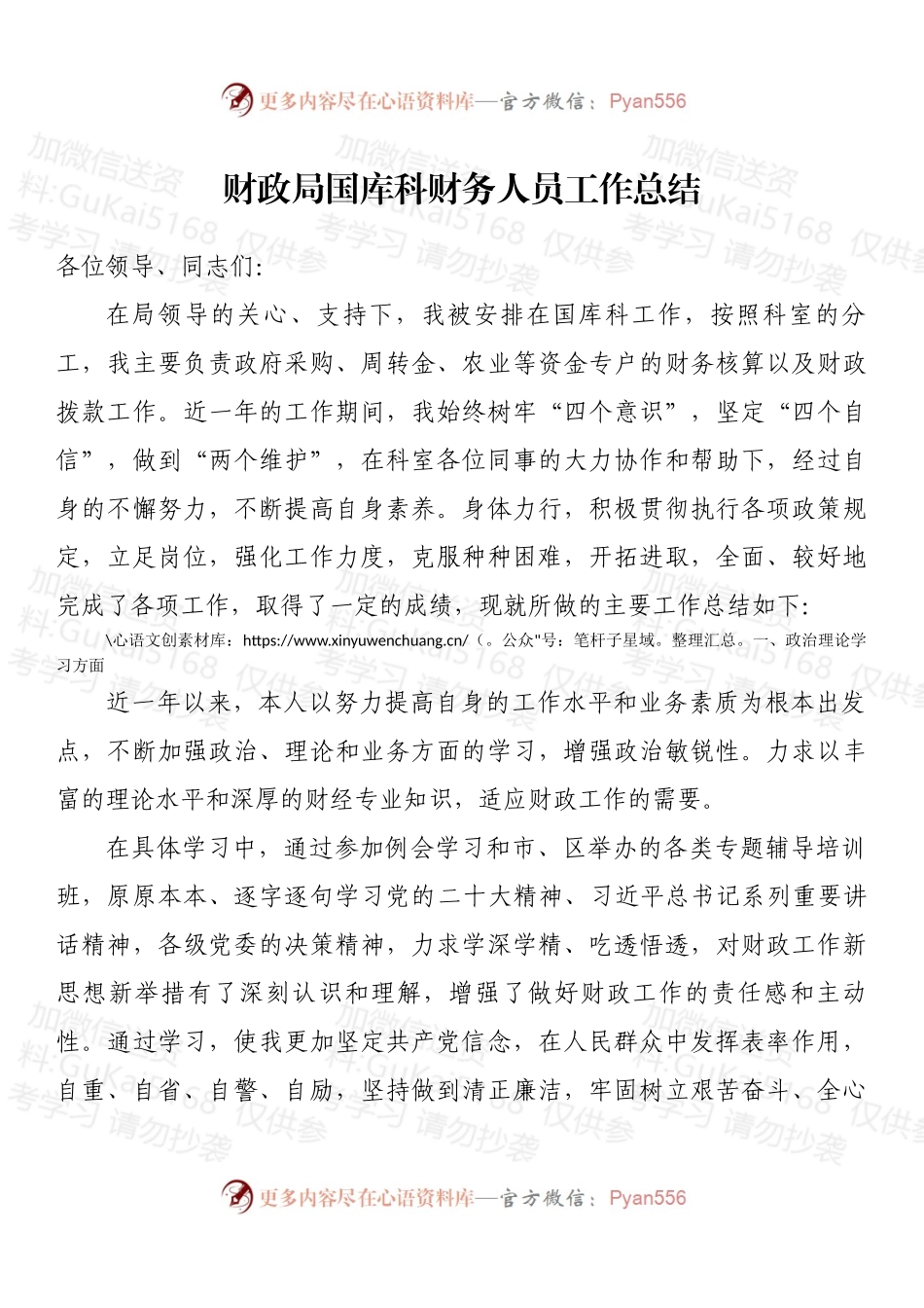 财政局国库科财务人员工作总结.docx_第1页