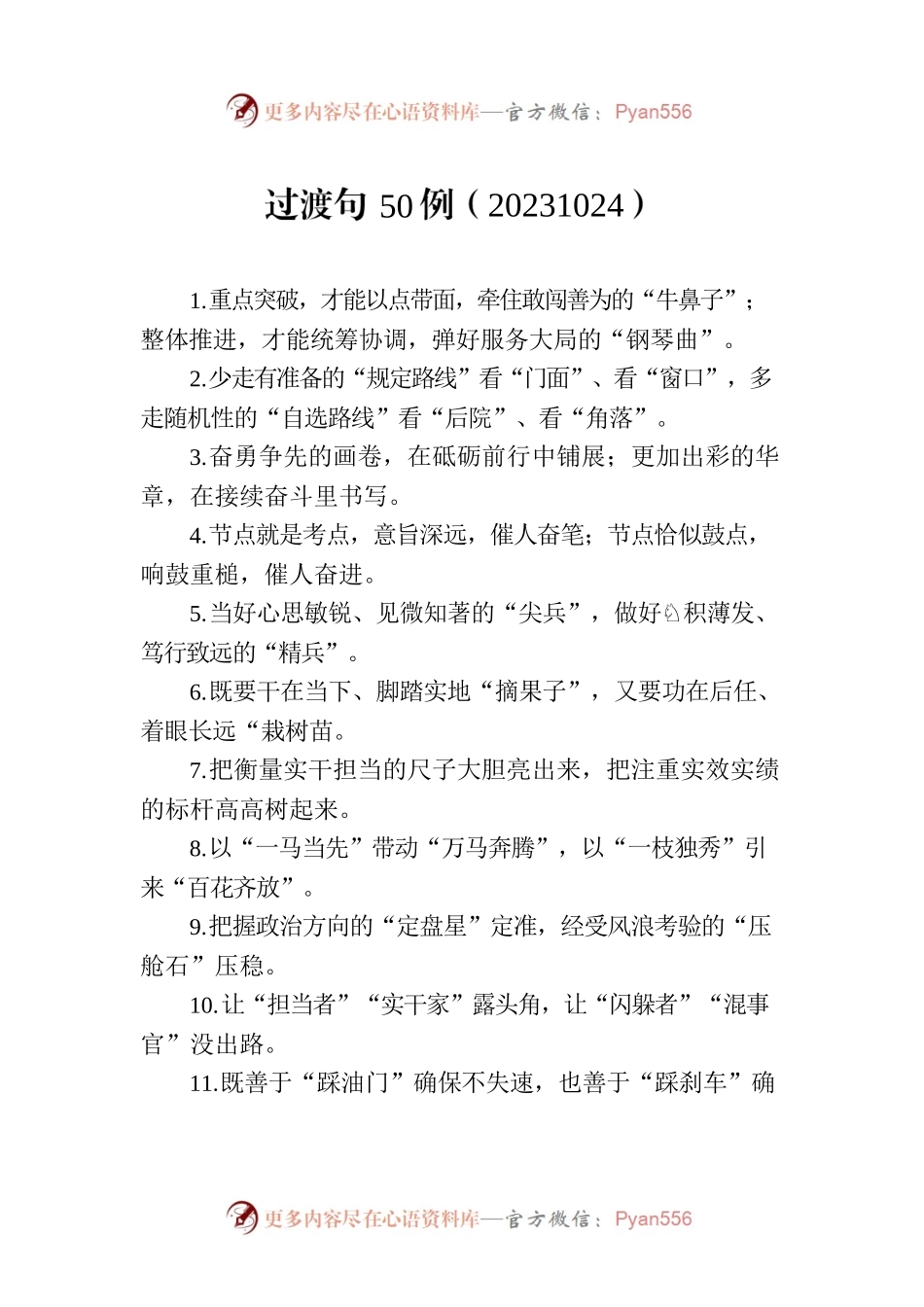过渡句50例（20231024）.docx_第1页