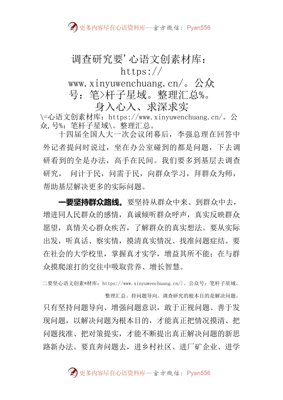调查研究要身入心入、求深求实.docx_第1页