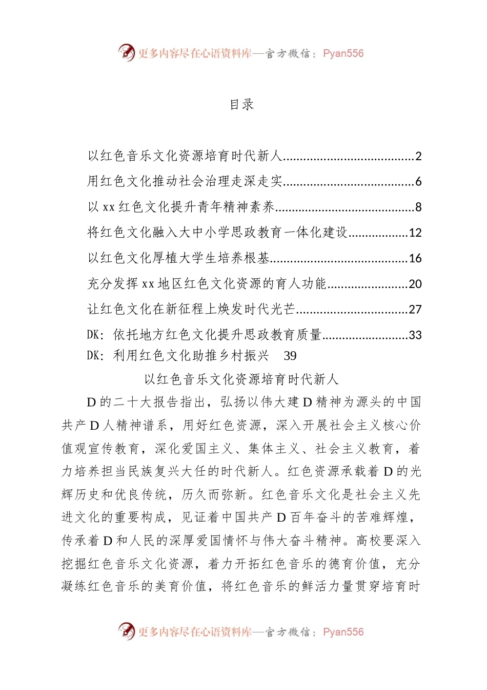 红色文化主题党课讲稿汇编（10篇）.docx_第1页