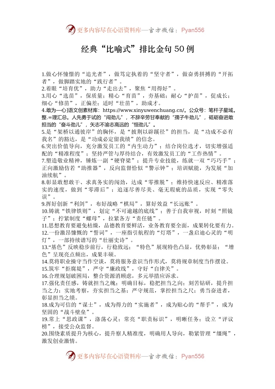 经典“比喻式”排比金句50例.docx_第1页