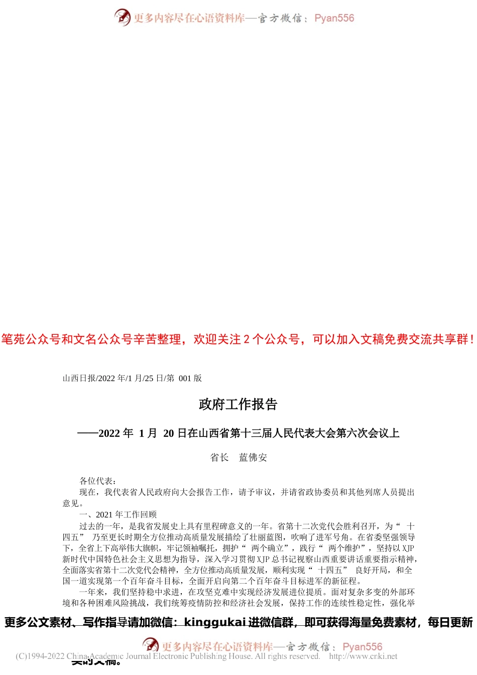 省长蓝佛安：政府工作报告.docx_第1页