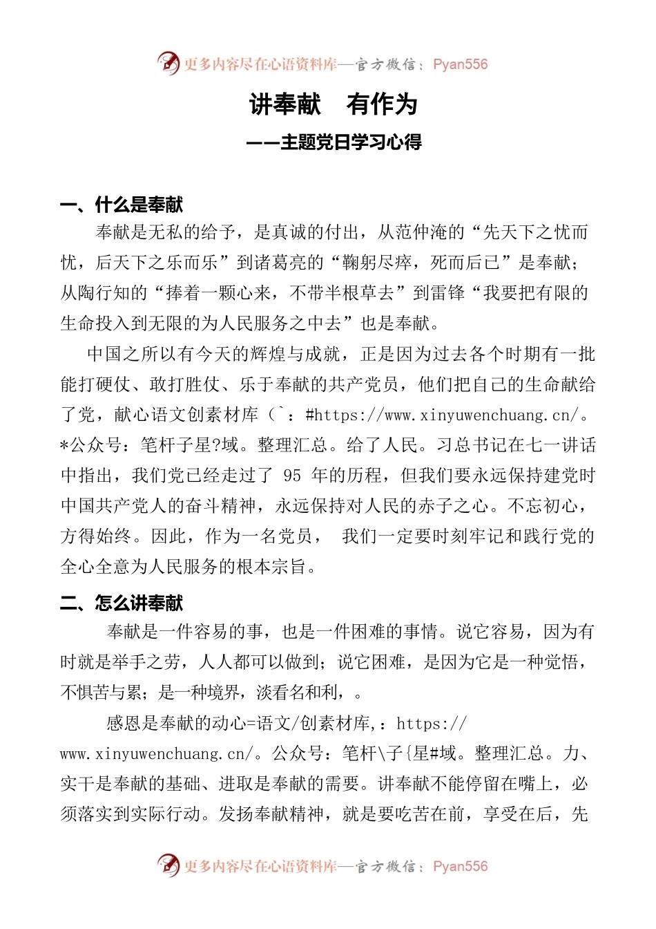 讲奉献　有作为.docx_第1页