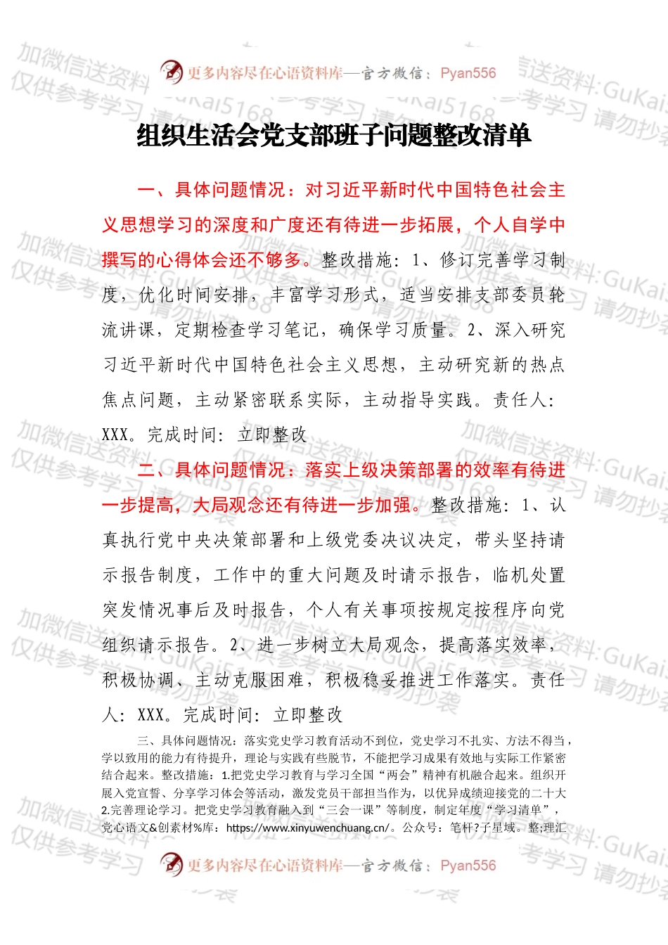 组织生活会党支部班子问题整改清单.docx_第1页