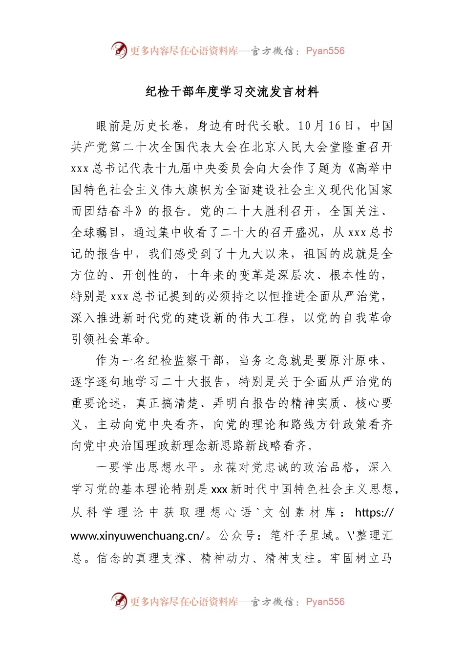 纪检干部2022年度学习交流发言材料.docx_第1页