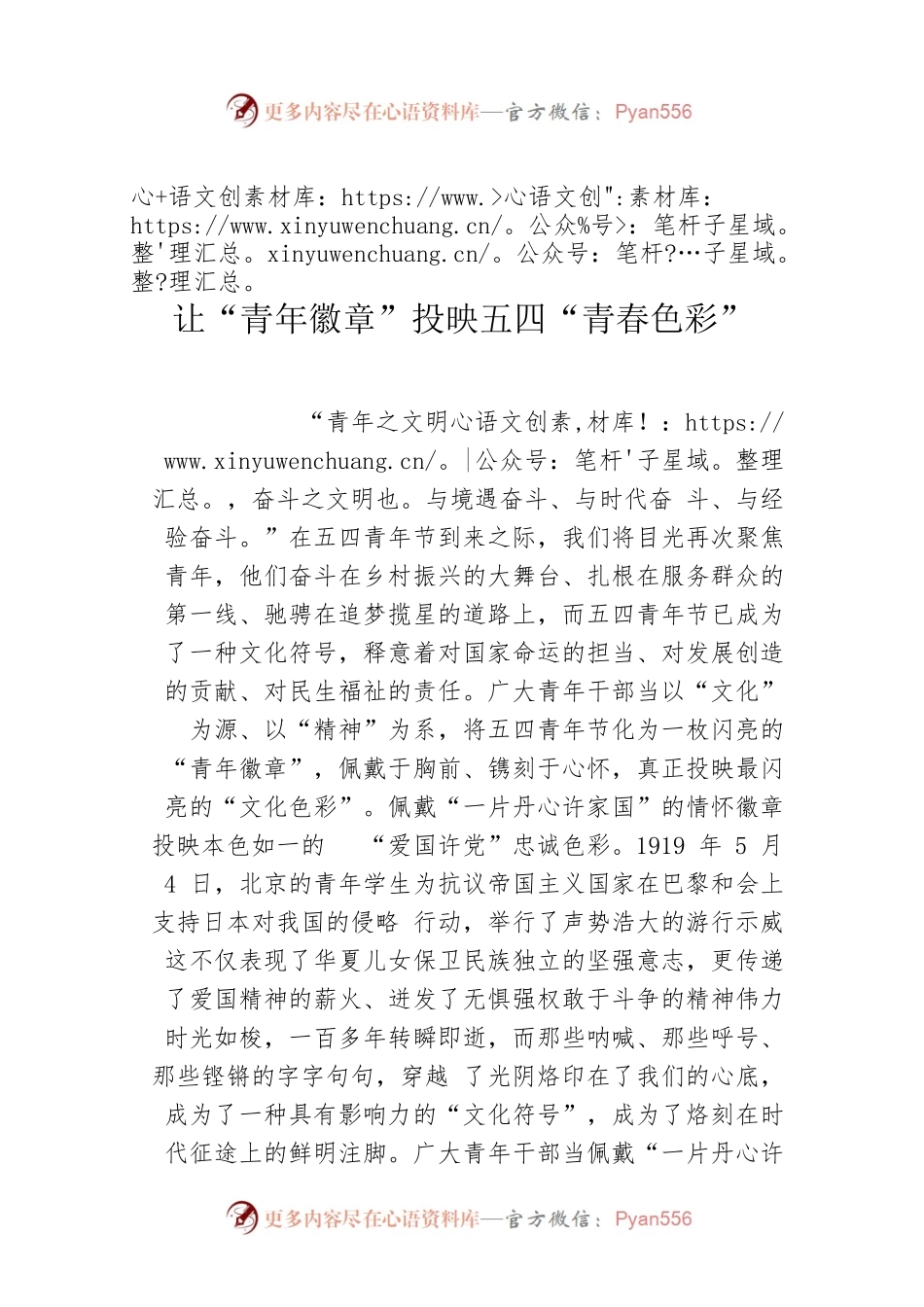 让“青年徽章”投映五四“青春色彩”.docx_第1页