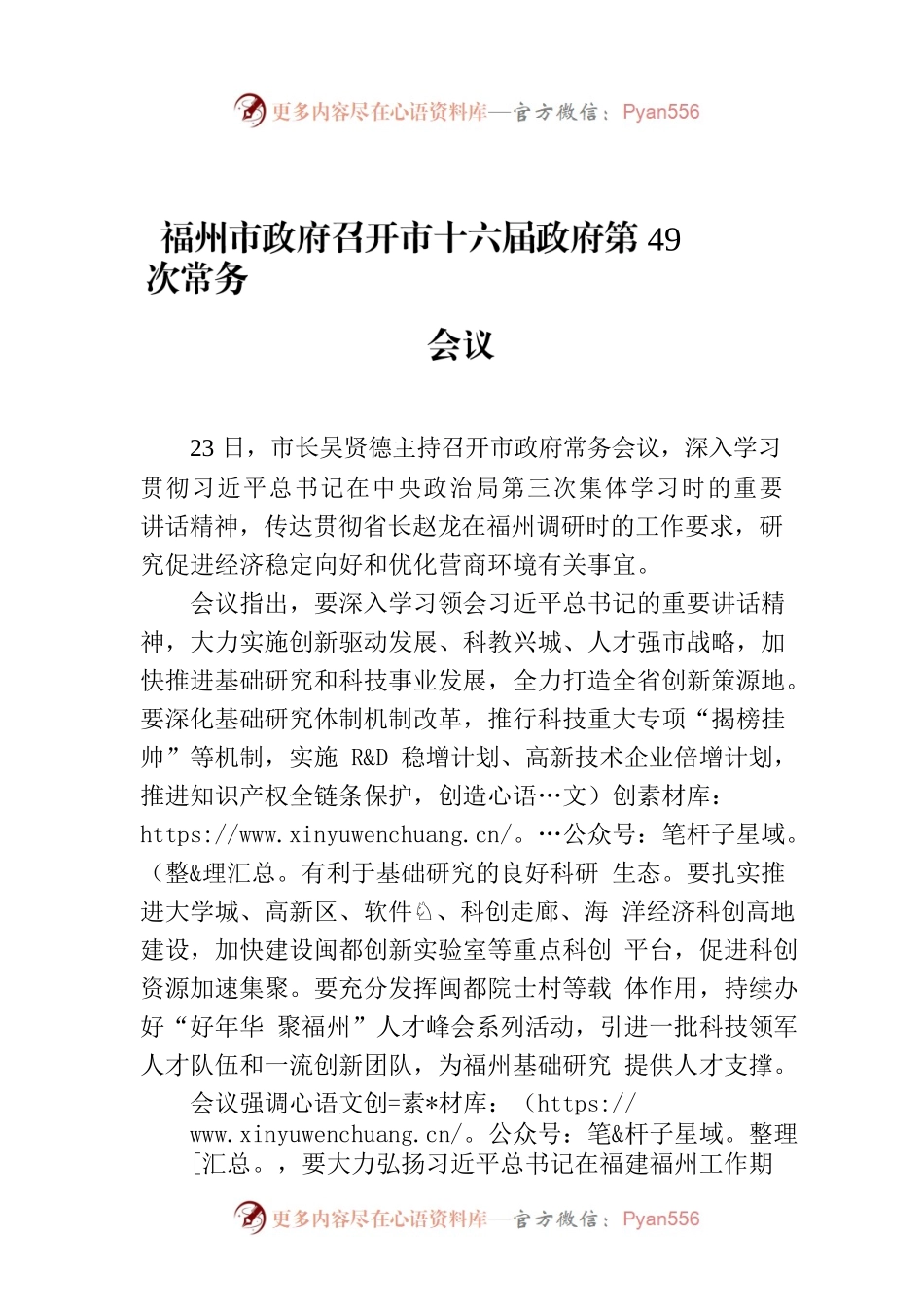 福州市政府召开市十六届政府第49次常务会议.docx_第1页