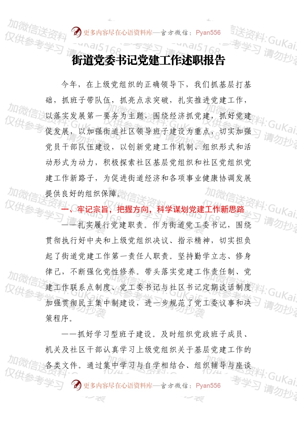 街道党委书记党建工作述职报告.docx_第1页