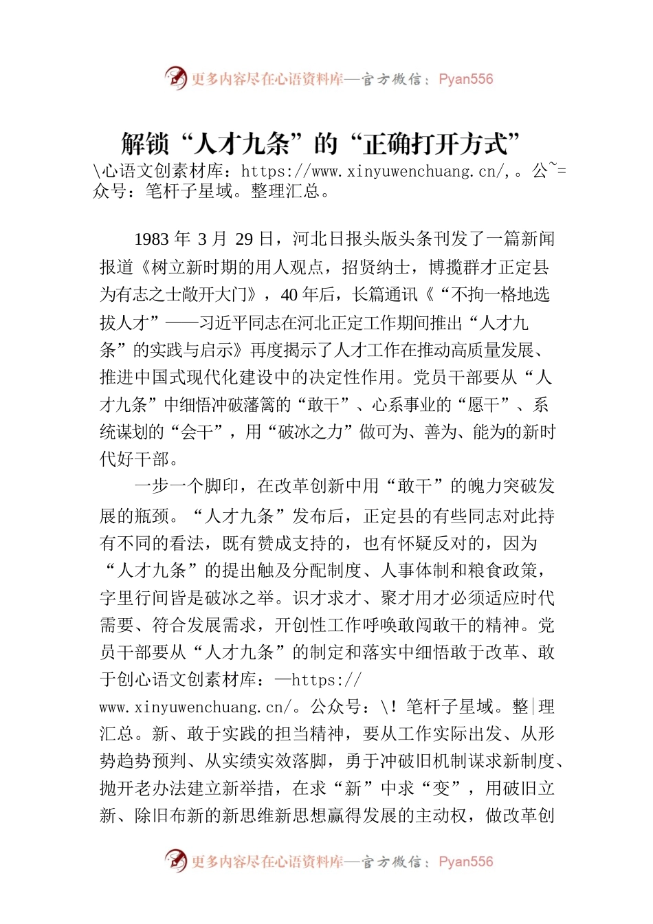 解锁“人才九条”的“正确打开方式”.docx_第1页