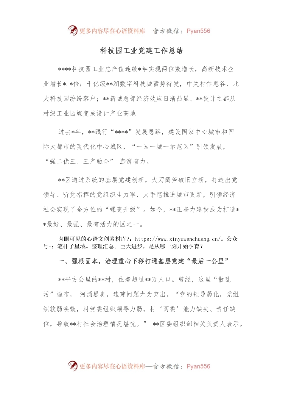 科技园工业党建工作总结.docx_第1页