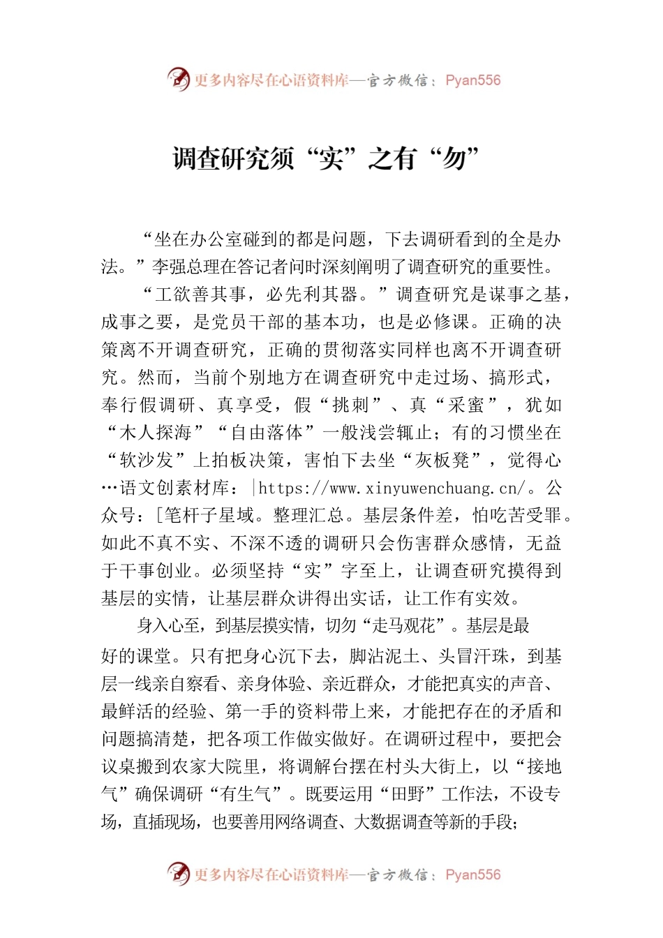 调查研究须“实”之有“勿”.docx_第1页