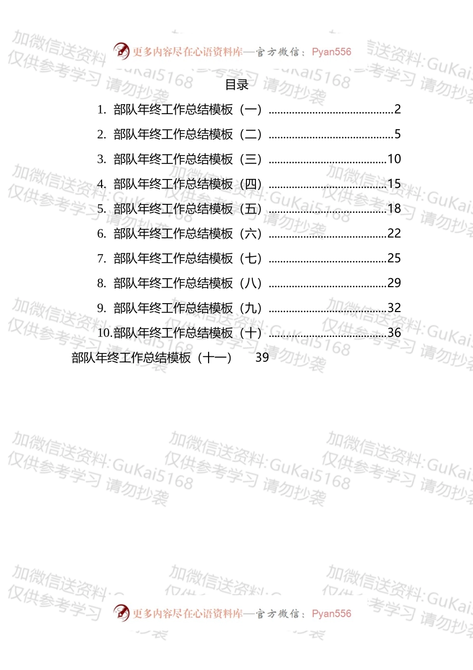 部队年终工作总结汇编（共11篇）.docx_第1页
