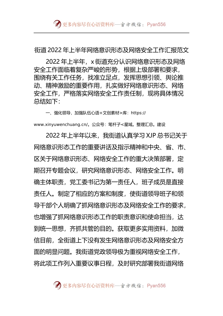 街道2022年上半年网络意识形态及网络安全工作汇报.docx_第1页