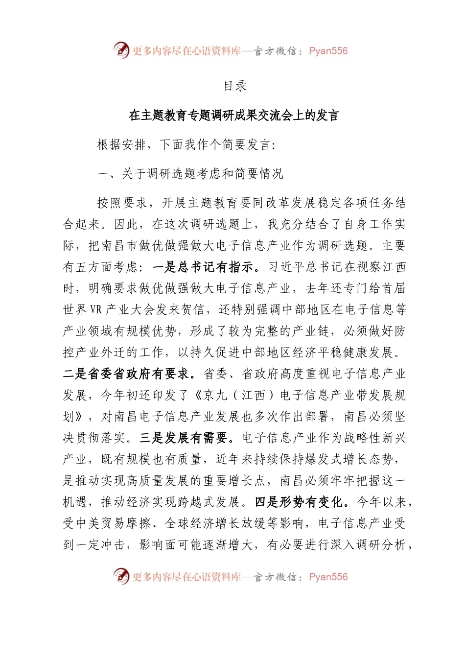调研成果交流发言材料7篇.docx_第1页