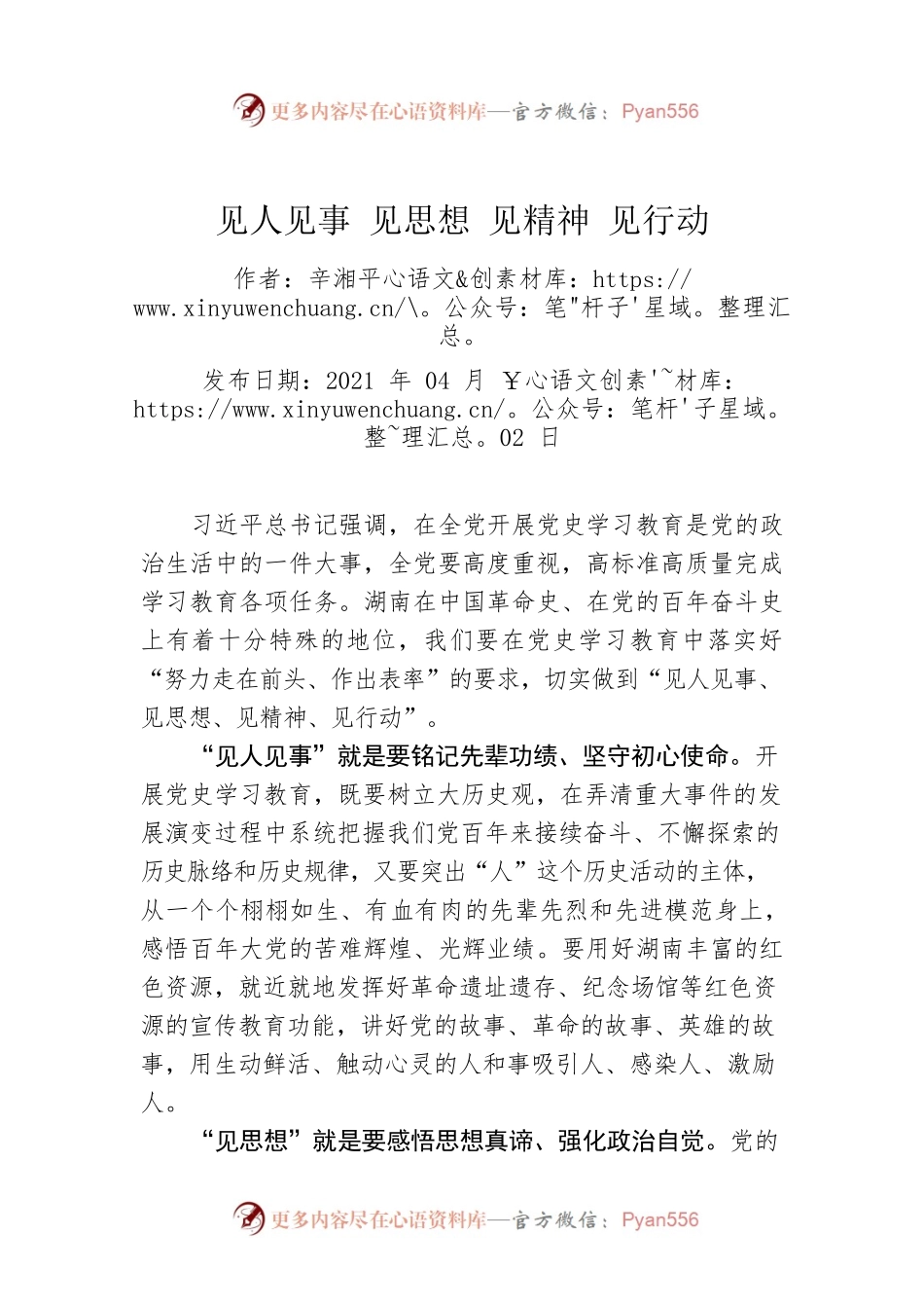 辛湘平：见人见事 见思想 见精神 见行动.docx_第1页
