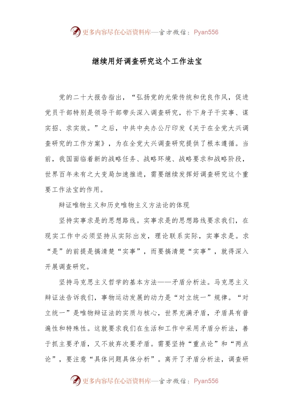 继续用好调查研究这个工作法宝.docx_第1页