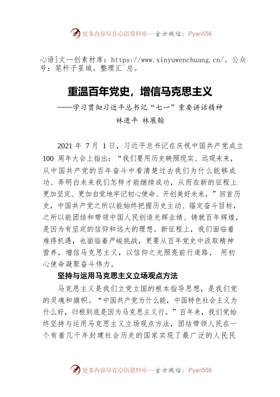 重温百年党史，增信马克思主义——学习贯彻习近平总书记“七一”重要讲话精神.docx_第1页